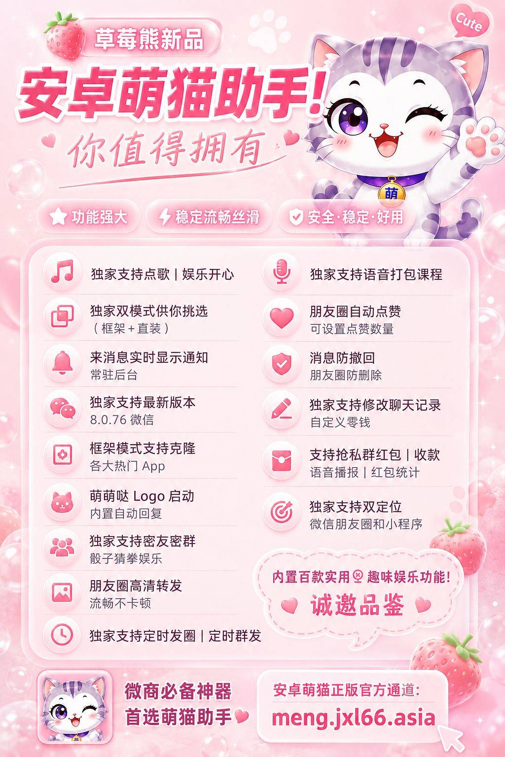 安卓萌猫助手｜微商实用多功能工具，功能全面稳定流畅
